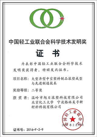 2016 China National Light Industry Council Science and Technology Invention Award